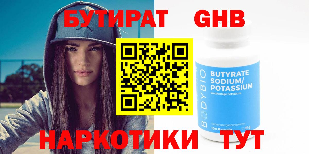 БУТИРАТ  Вход с VPN  Выборг  БУТИРАТ Butirat 