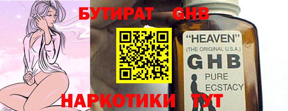 БУТИРАТ 1.4BDO Выборг