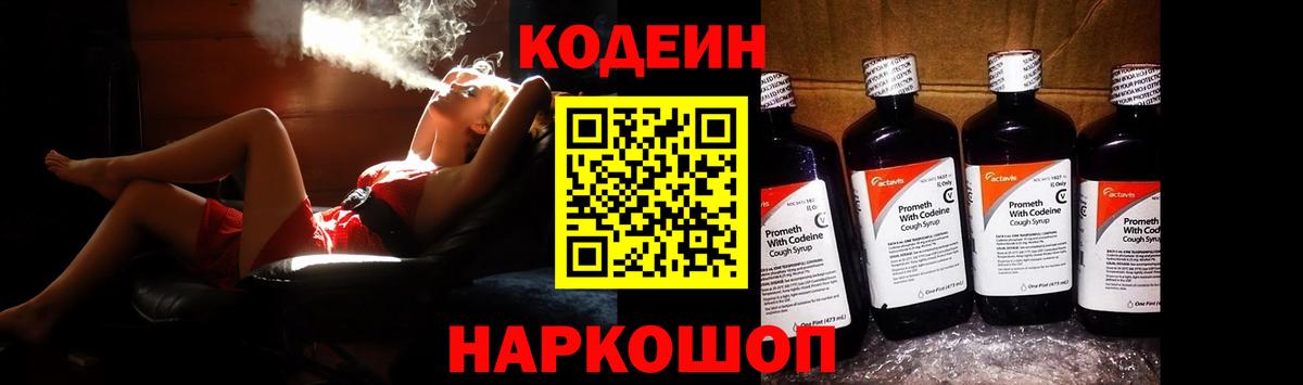 Выборг  Codein напиток Lean (лин)  Вход с VPN  Кодеин Purple Drank 